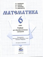 book Математика. 6 класс