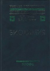 book Биохимия