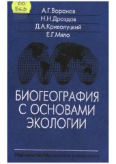 book Биогеография с основами экологии