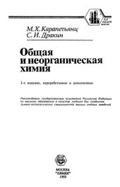 book Общая и неорганическая химия