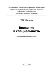 book Введение в специальность