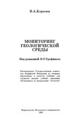 book Мониторинг геологической среды