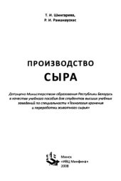 book Производство сыра