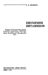 book Биохимия витаминов