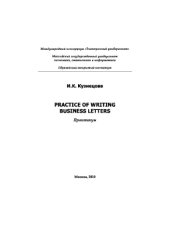 book PRACTICE OF WRITING BUSINESS LETTERS