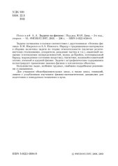 book Задачи по физике