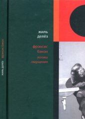 book Делез Жиль