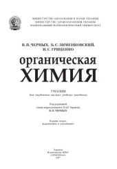 book Органическая химия