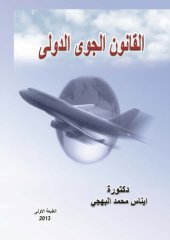 book القانون الجوي الدولي.