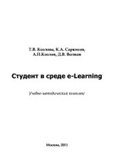 book Студент в среде e-Learning