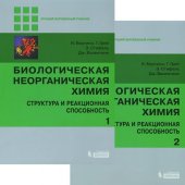book Биологическая неорганическая химия