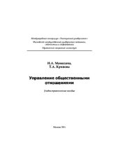 book Управление общественными отношениями