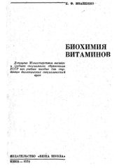 book Биохимия витаминов