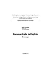 book Communicate in English