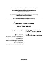 book Организационная диагностика