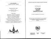 book Основы общей эмбриологии