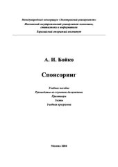 book Спонсоринг