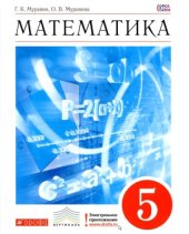 book Математика. 5 класс. Учебник
