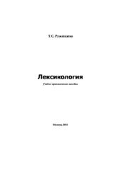 book Лексикология