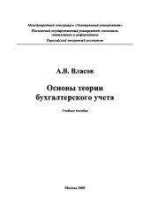 book Основы теории бухгалтерского учета