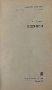 book Инерция