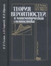 book Теория вероятностей и математическая статистика