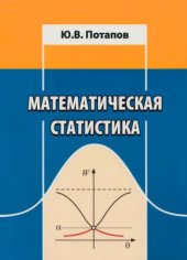 book Математическая статистика