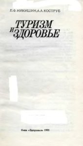 book Туризм и здоровье.