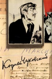 book Собрание сочинений в 15-ти томах. Литературная критика. 1918 - 1921