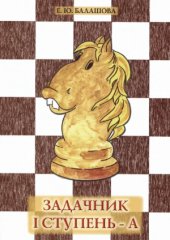 book Задачник. I ступень-А