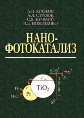 book Нанофотокатализ