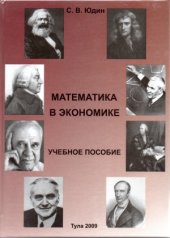 book Математика в экономике  Учебное пособие