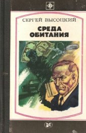 book Среда обитания