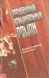 book Кто следующий. Девятая деректива