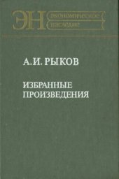 book Избранные произведения