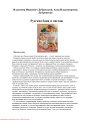 book Русская баня и массаж