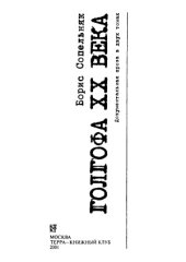 book Голгофа XX века (в 2-х томах)