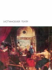 book Испанский театр