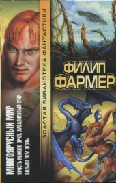 book Многоярусный мир. Ярость рыжего орка. Лавалитовый мир. Больше чем огонь