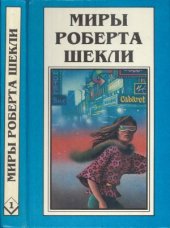 book десятая жертва. Корпорация «Бессмертие»