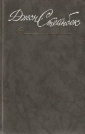 book Собрание сочинений в 6-и томах. Зима тревоги нашей