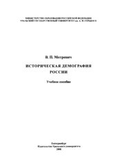 book Историческая демография России