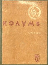 book Колумб