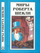 book Выбор. Рассказы