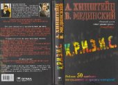 book История мировых кризисов