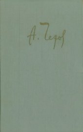 book Собрание сочинений в двенадцати томах