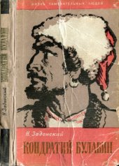 book Кондратий Булавин