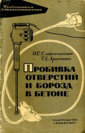 book Пробивка отверстий и борозд в бетоне
