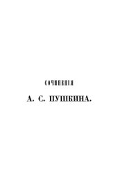 book Сочинения в 6 томах. Отрывки, журнальные и исторические статьи
