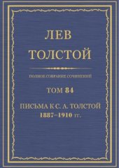 book Полное собрание сочинений. Письма к С. А. Толстой 1887-1910